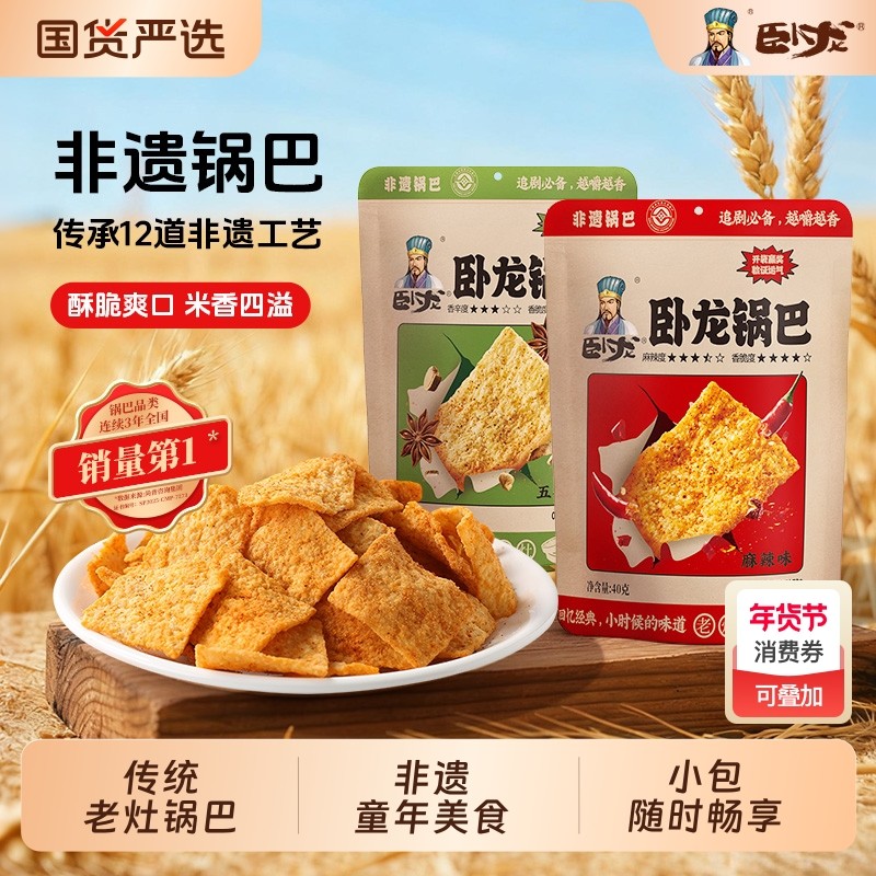卧龙锅巴零食小包装麻辣味休闲健康食品解馋非遗小吃特产手工五香,零食/坚果/特产,膨化食品,淘宝优惠券,粉丝福利购,淘宝优惠卷