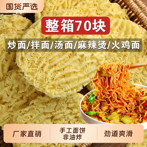 素香园大碗面散装方便面炒面拌面商用火鸡面面饼摆摊夜市整箱批发