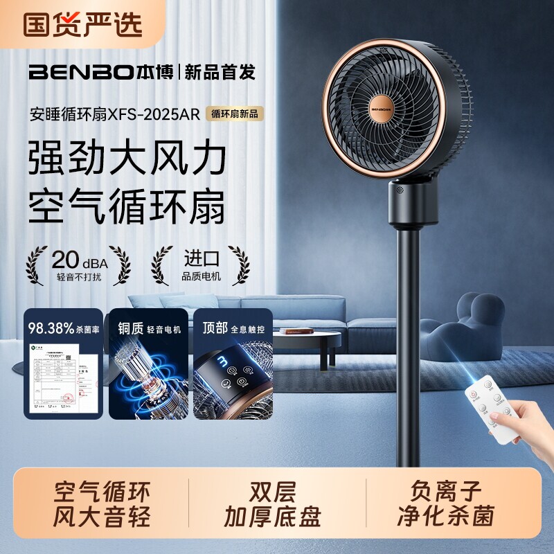 本博空气循环扇电风扇2026新款家用大风力轻音落地扇宿舍摇头风扇