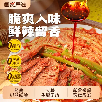 杨生记冷吃毛肚2斤川香红