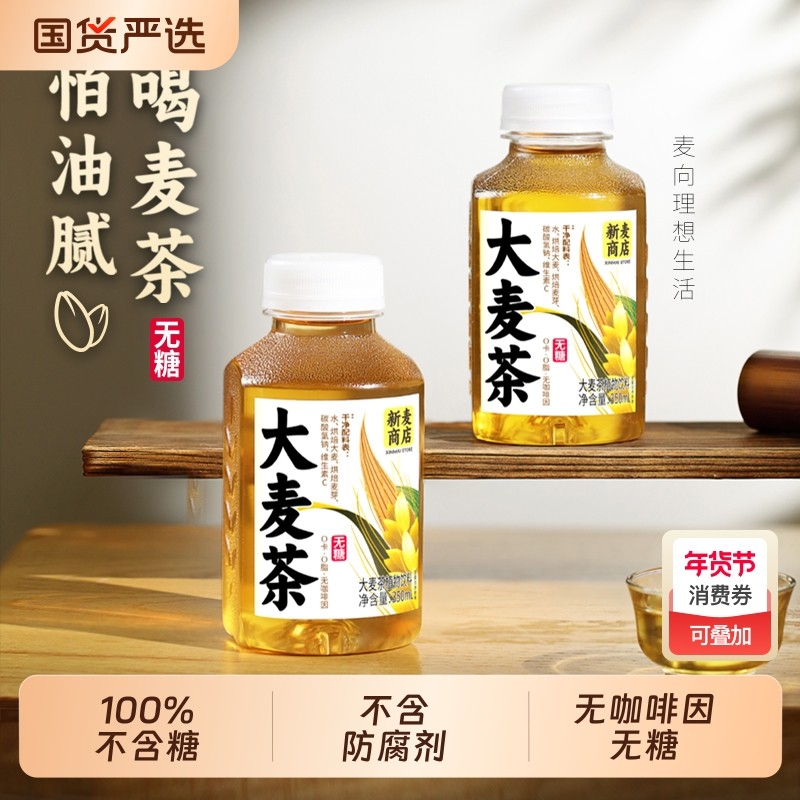 依能大麦茶饮料无糖乌龙茶植物350ml*6瓶整提装无咖啡因茶饮瓶装,咖啡/麦片/冲饮,调味茶饮料,淘宝优惠券,粉丝福利购,淘宝优惠卷