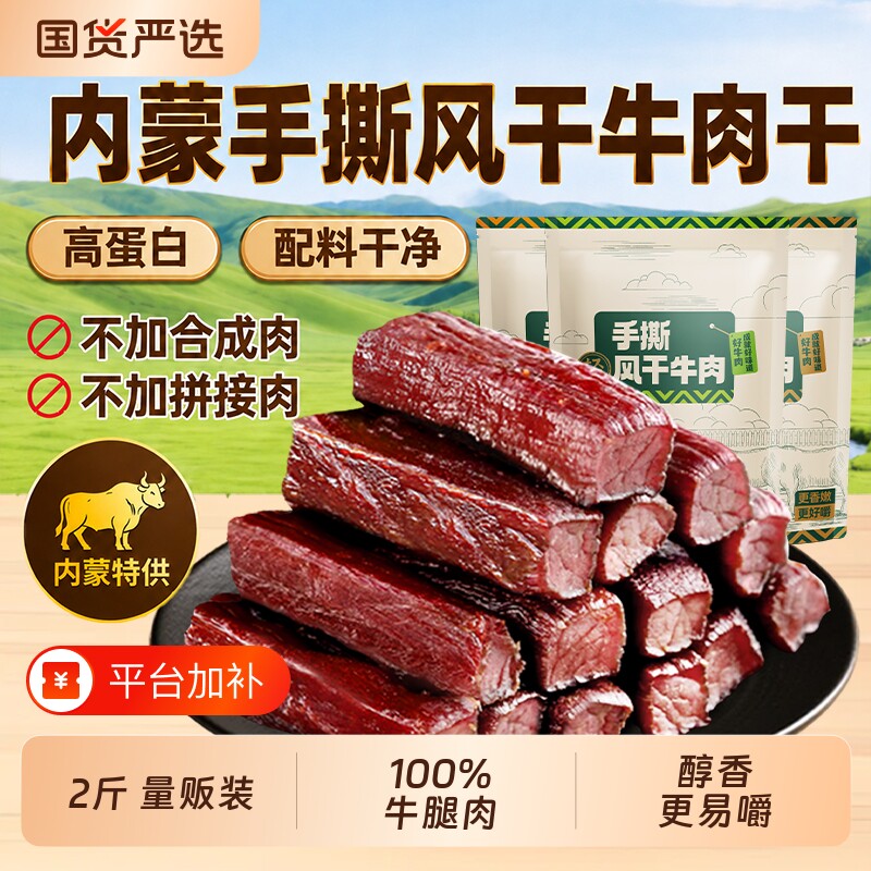 特产风干牛肉干手撕即食内蒙熟食零食健康孕妇原切原味食品独立