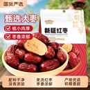浙梅新疆红枣500g*2袋：
