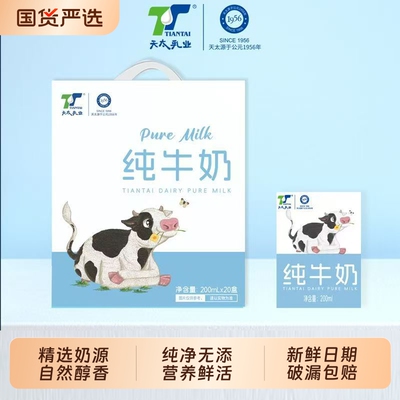 天太纯牛奶250ml*20盒整箱