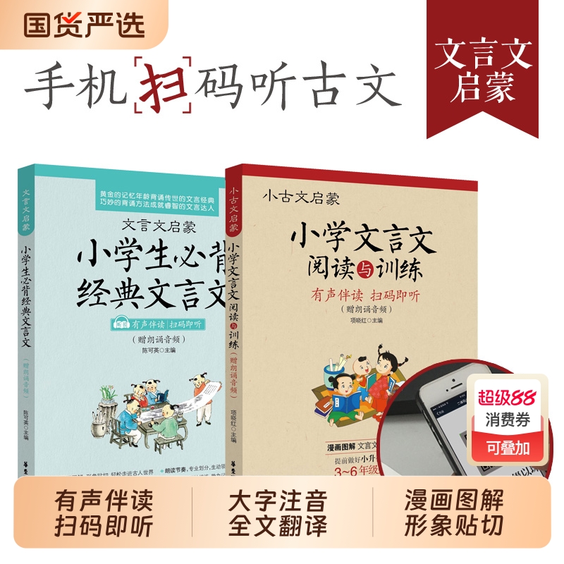 小学文言文阅读与训练120篇
