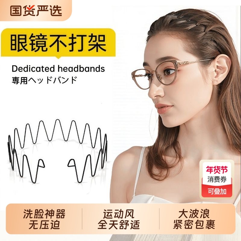 眼镜空气发箍女2026新款运动简约百搭刘海发捆洗脸隐形高颅顶头箍,饰品/流行首饰/时尚饰品新,发饰,淘宝优惠券,粉丝福利购,淘宝优惠卷