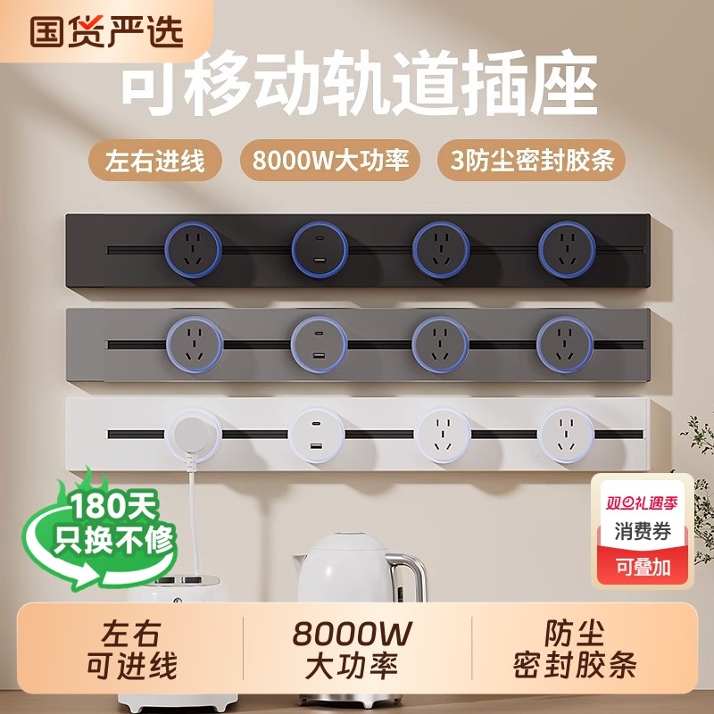 移动轨道插座明装插座电力滑动导轨电源客厅卧室厨房大功率排插