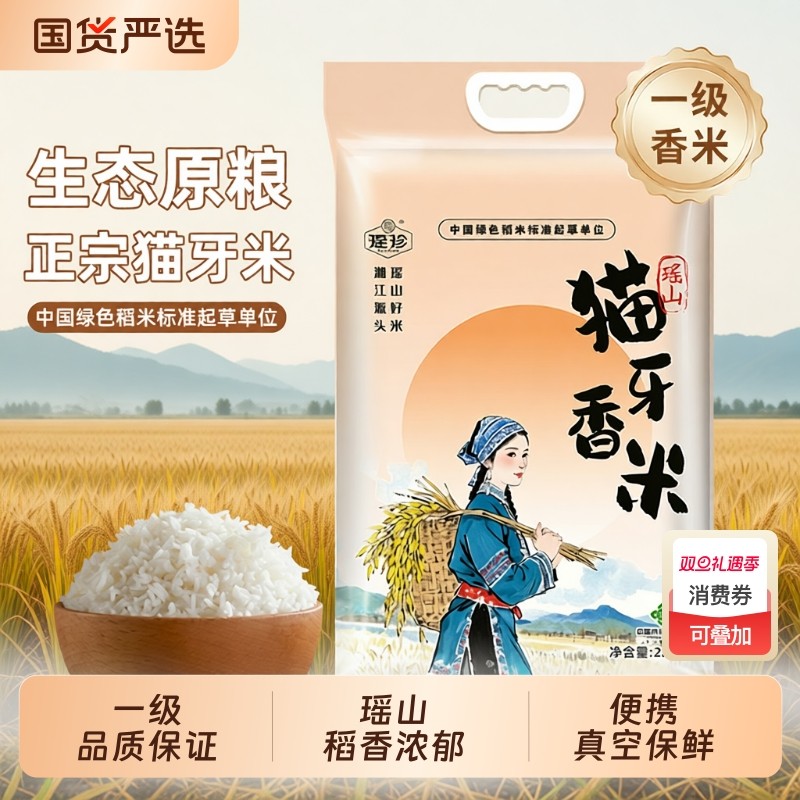 2025年农村晚稻瑶山正宗猫牙香米5KG长粒大米软糯煲仔饭炒饭用