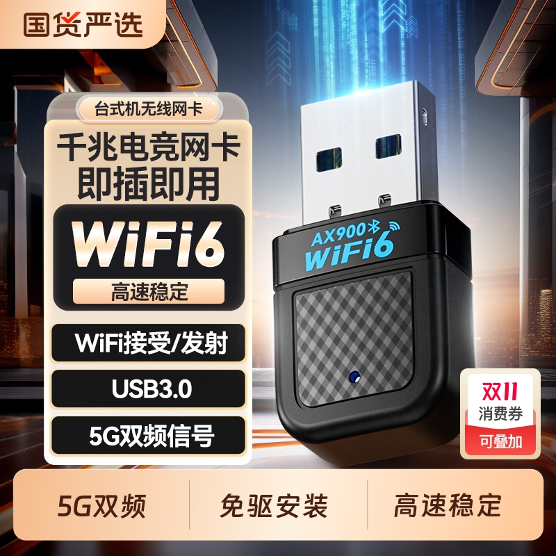 WiFi6台式机无线网卡USB免驱动