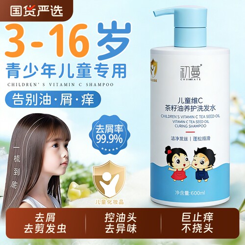 胡可代言!青少年儿童控油洗发水