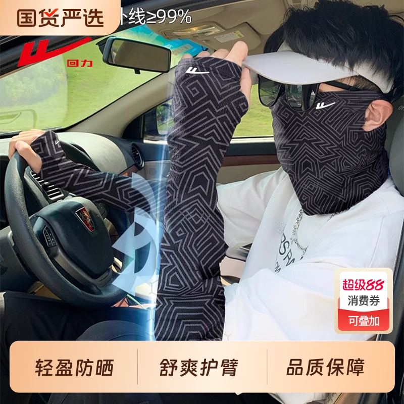 回力冰丝防晒袖套男开车手套防紫外线冰袖宽松骑行护臂薄款护袖
