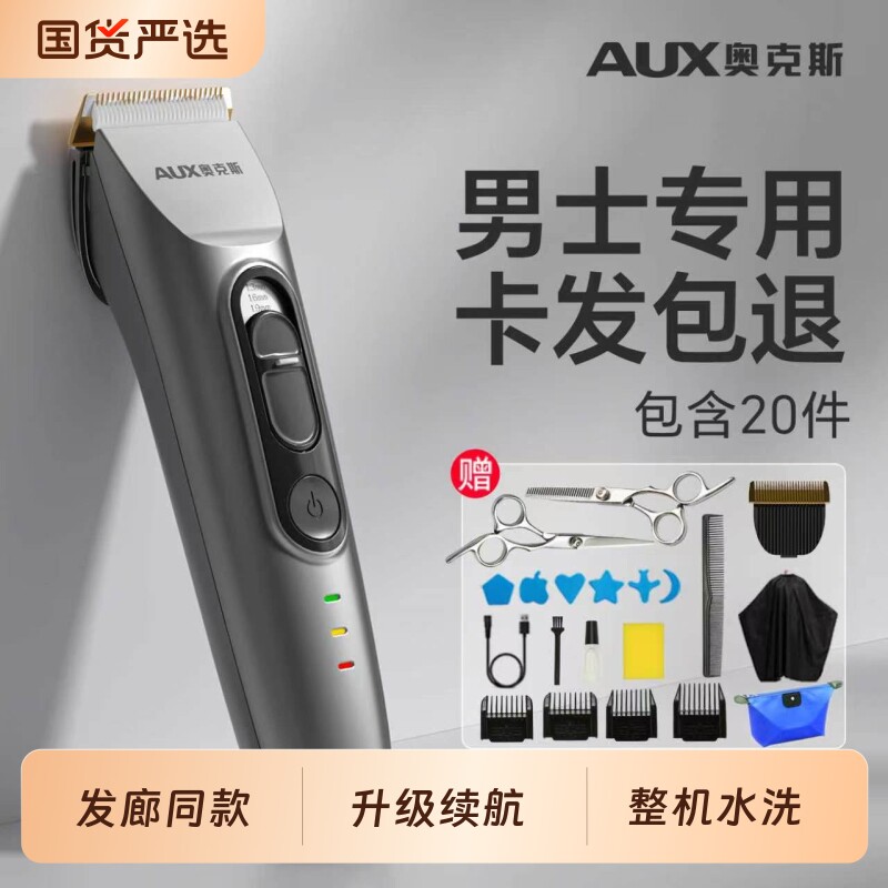 奥克斯剃头电推子剃头发家用电动电推剪理发器男士理发神器自己剪