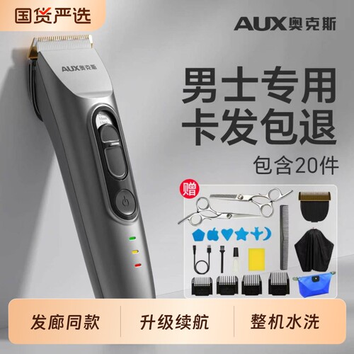 奥克斯防水电推剪|超1000次加购