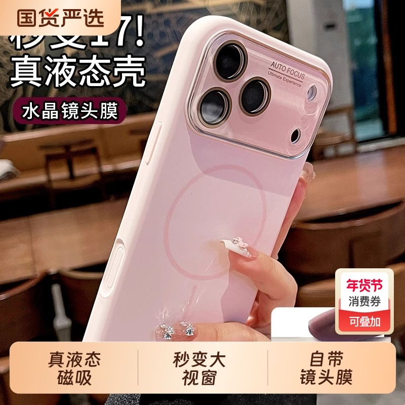 秒变17适用苹果17promax手机壳女款iphone16pro新款magsafe磁吸15液态硅胶14全包13保护套AI按键好看高级软壳,3C数码配件,手机保护套/壳,淘宝优惠券,粉丝福利购,淘宝优惠卷