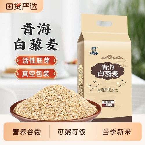 青海白藜麦米新米五谷杂粮粗粮主食白藜麦饭藜麦粥黑藜麦健康优质