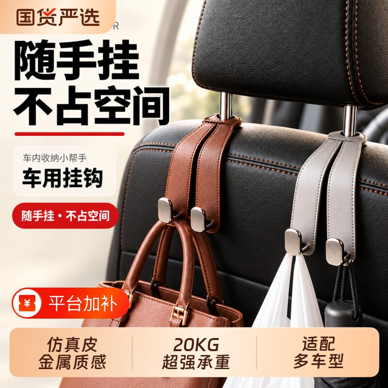 车载挂钩翻毛皮多功能座椅背收纳小挂钩车内装饰用品后排前排新款