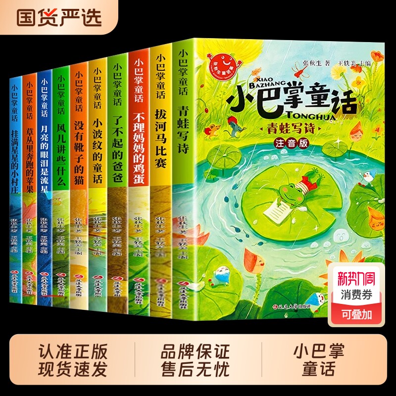 10册小巴掌童话一年级注音版张秋生著正版儿童童话故事书老师推荐阅