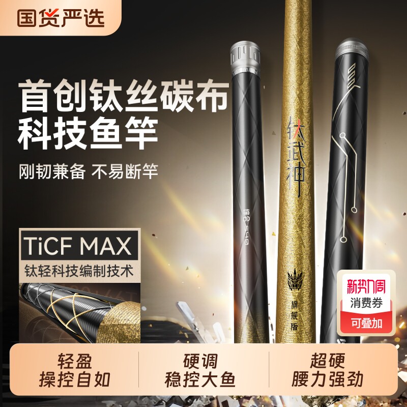 渔之源钛武神鱼竿手竿超轻硬碳素钓鱼竿小综合鲫鱼竿大物台钓手杆