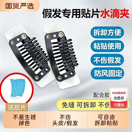 假发免缝款贴片水滴夹粘贴PU夹子不锈钢9齿固定发夹防掉隐形无痕