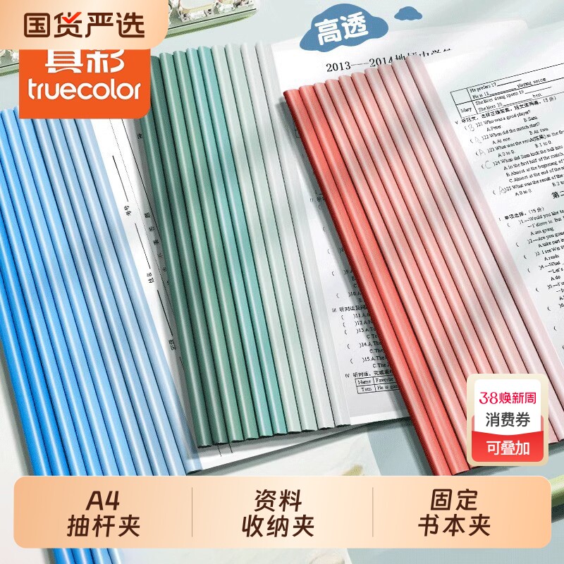 真彩抽杆夹拉杆夹文件夹a4插页透明书套书夹加厚文具资料收纳固定书本单页夹办公用品学生用大容量活页夹试卷