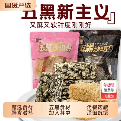 精益珍五黑五红沙琪玛|老字号