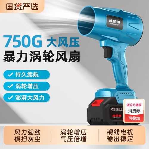 能师傅锂电暴力涡轮吹风扇吹雪机
