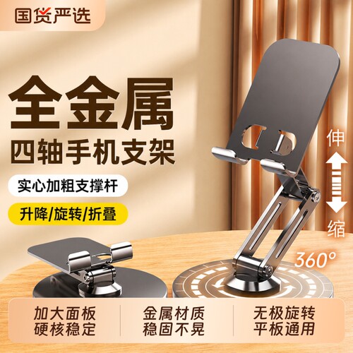 手机桌面手机架支架2026新款支架金属适用ipad平板支架旋转通用折叠便携升降调节稳固办公室床头多功能架