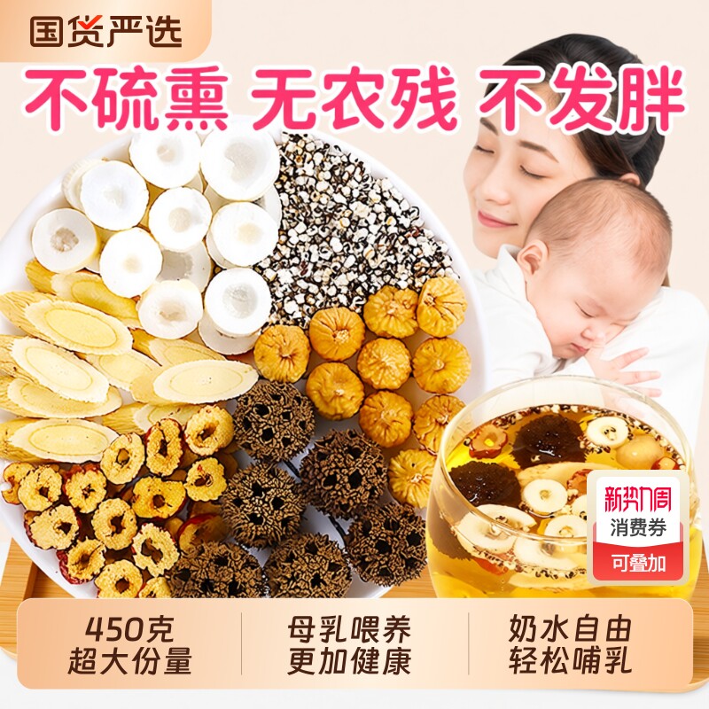 大通草下奶汤王不留行路路通通乳水哺乳期追奶汤月子水产后黄芪