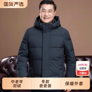 中老年羽绒服男中长款爸爸装加厚冬款父亲爷爷装大码短款保暖外套