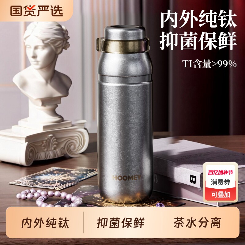 hoomey纯钛保温杯男款茶水分离新款高端送爸爸生日礼物泡茶水杯子