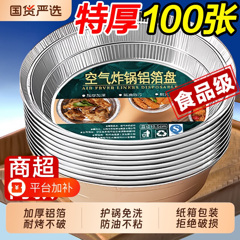 空气炸锅锡纸盘专用纸食品级纸碗烧烤箱烘焙锡箔碗家用锡纸盒烘烤