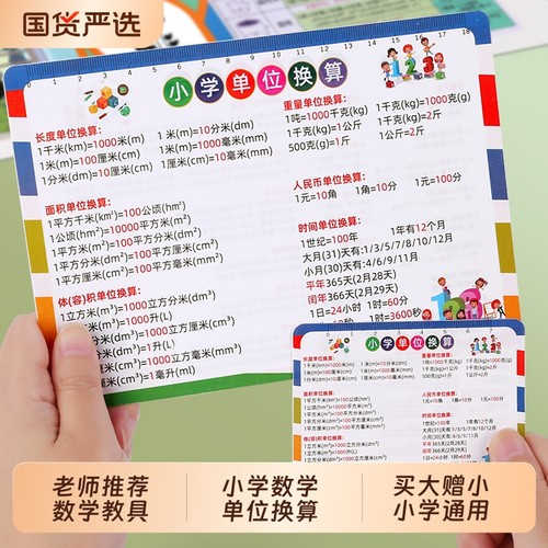 小学数学公式换算卡|178人收藏
