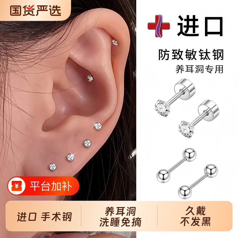 钛钢耳钉养耳洞钛合金女迷你螺丝耳骨钉钻石小耳环耳蜗钉耳饰
