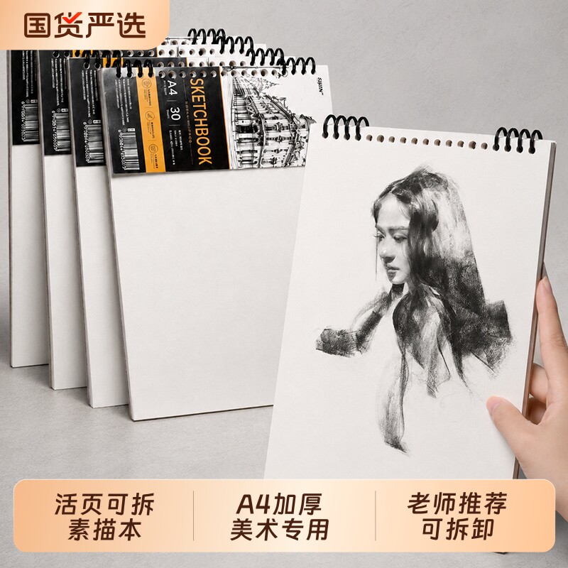 活页素描本a4素描纸可拆卸速写本美术生专用人物漫画线圈画画本水彩手绘马克笔绘画本儿童幼儿园加厚图画本子