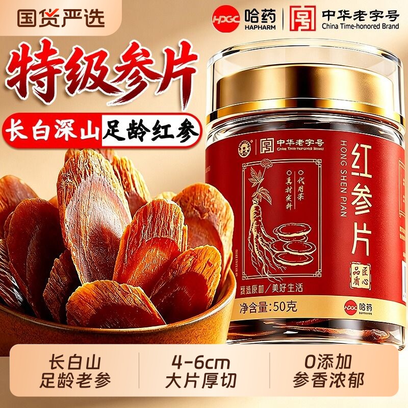 哈药长白山红参片正品官方旗舰店补气养血即食吉林人参高丽中药材