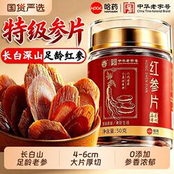 哈药长白山红参片正品官方旗舰店补气养血即食吉林人参高丽中药材
