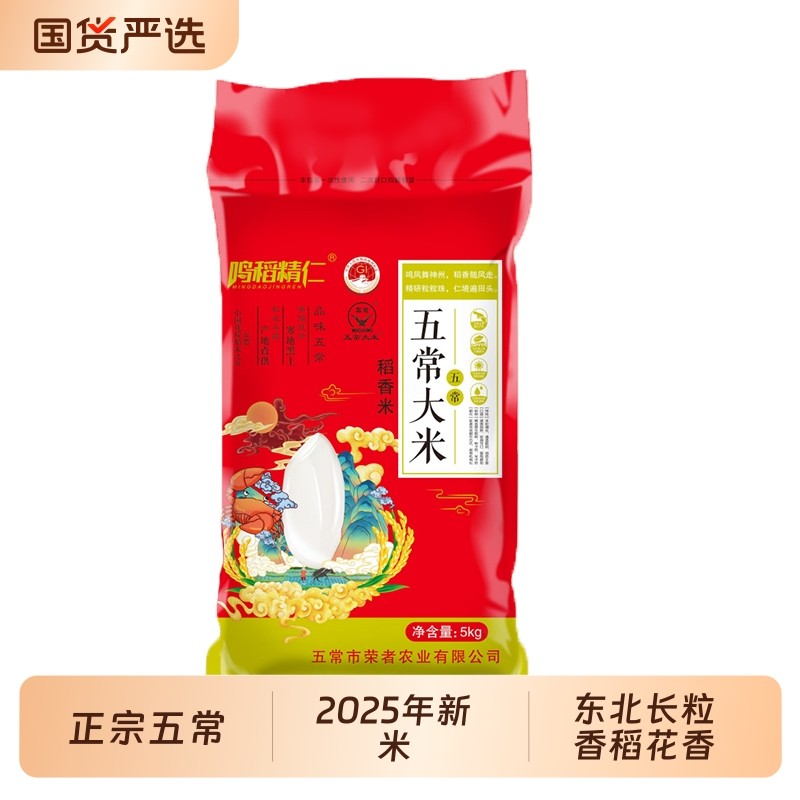 正宗五常大米2025年新米10斤东北长粒香稻花香GB/T1926