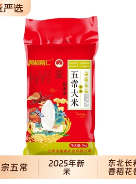 正宗五常大米2025年新米10斤东北长粒香稻花香GB/T19266直