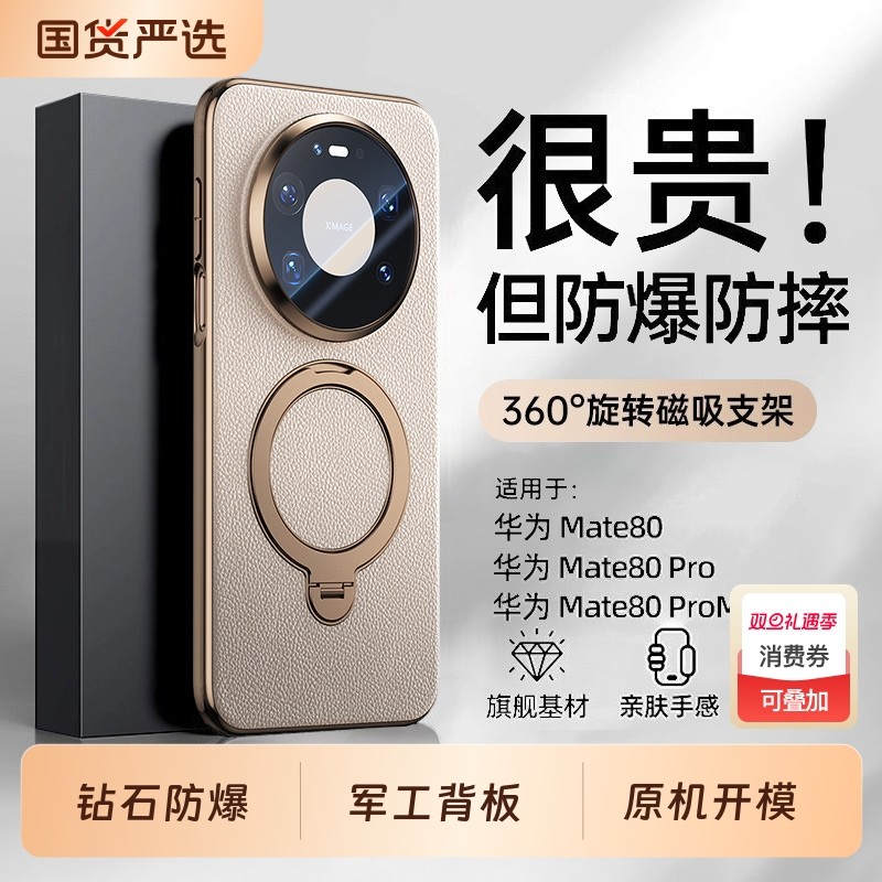 2025新款】韩淼适配华为mate80手机壳新款磁吸支架真皮Ma