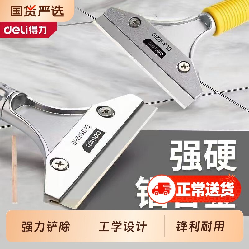 得力铲刀清洁刀刮刀铲墙美缝刀片小铲子玻璃胶铲胶除胶铲地板瓷砖