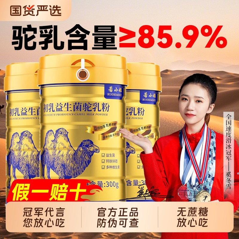 中老年人正宗奶粉高钙新益生菌疆驼乳粉无蔗糖官方旗舰店正品
