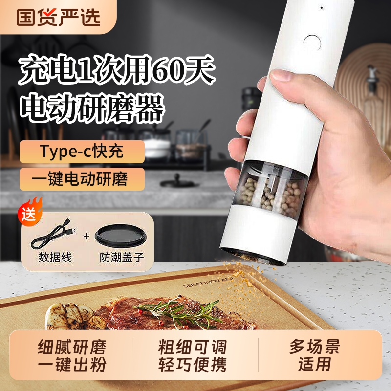 电动胡椒研磨器家用厨房现磨调料