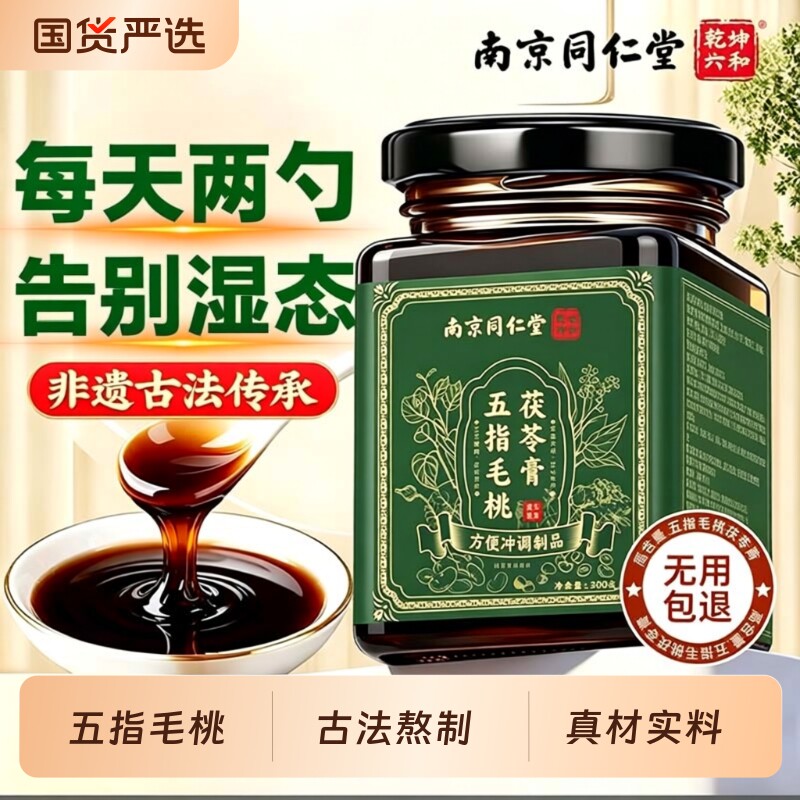 茯苓膏祛湿伏湿膏五指毛桃去湿气排体内湿寒湿气重官方旗舰店正品