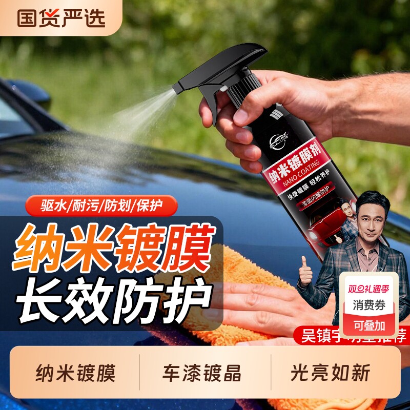 仆旅汽车漆面纳米镀膜剂车身镀晶车蜡喷雾玻璃速效上光增亮打蜡剂