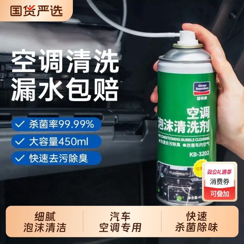 固特威汽车空调清洗剂泡沫强力去污出风口管道内部杀菌去异味除臭