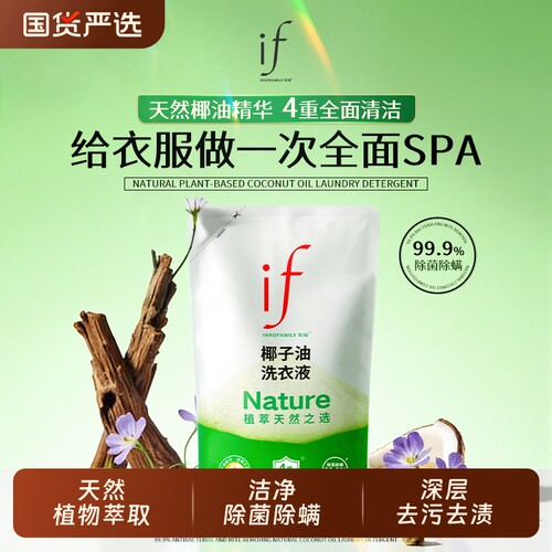 if洗衣液椰子油去污|千人回购