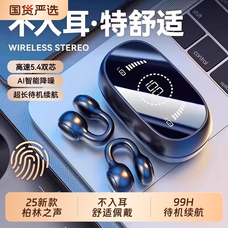 【热销100W+】骨传导2025新耳机