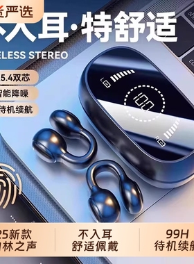 柏林之音蓝牙耳机2025新款超长续航不入耳夹耳式气骨传导运动跑步