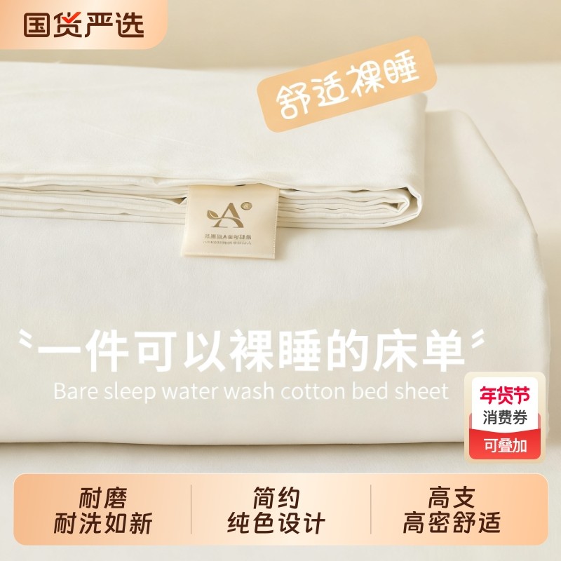 床单A类母婴级水洗棉件纯色席梦思床垫防滑枕套亲肤高级面料国货,床上用品,床单,淘宝优惠券,粉丝福利购,淘宝优惠卷