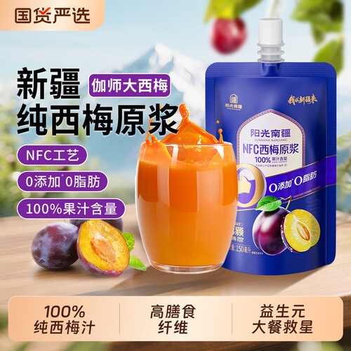 味滋源NFC西梅原浆益生元西梅汁